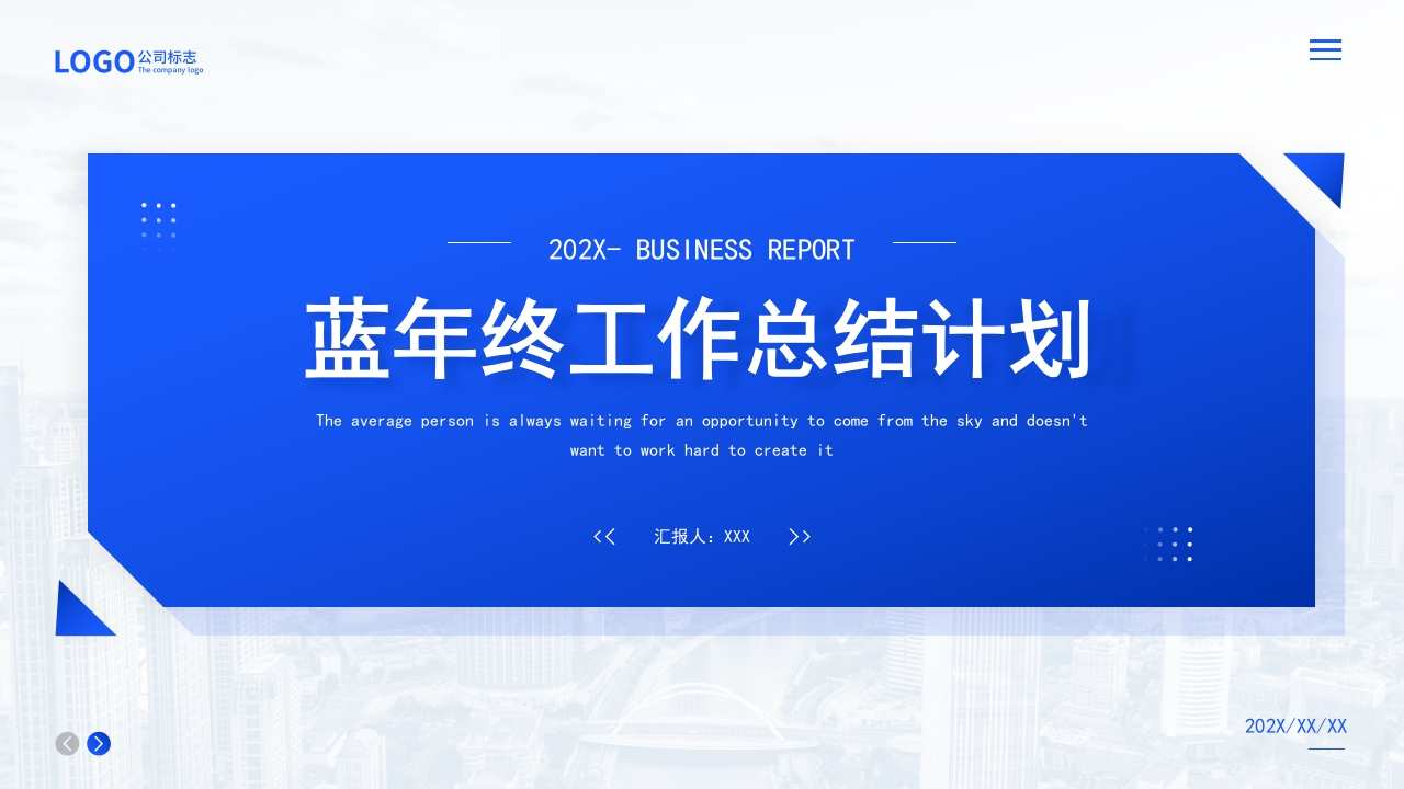 2023蓝年终工作总结PPT模板