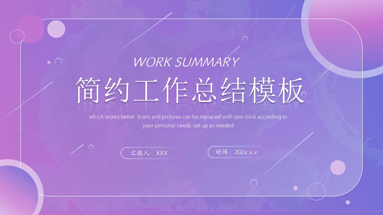 简约工作总结模板ppt课件
