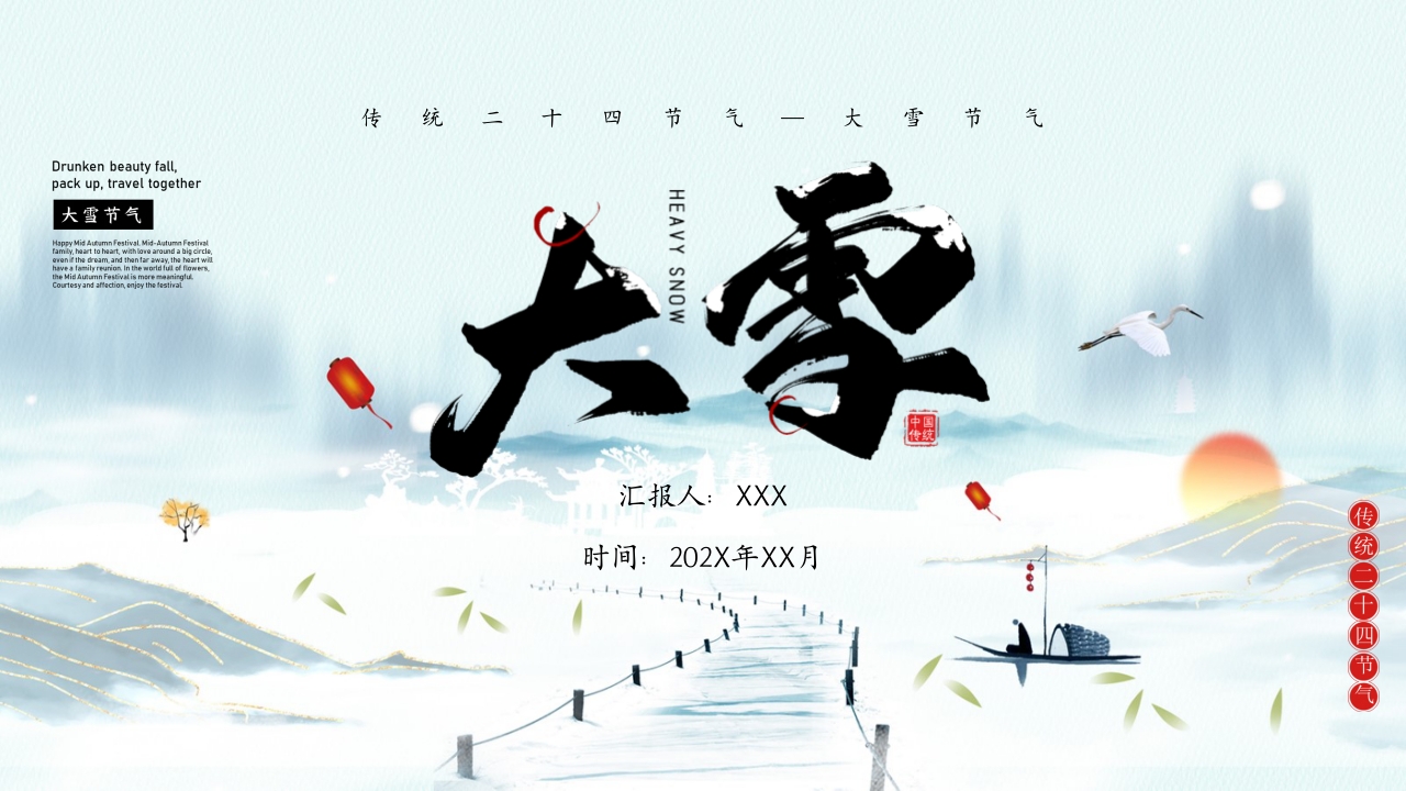 蓝色水墨传统节气之大雪PPT模板