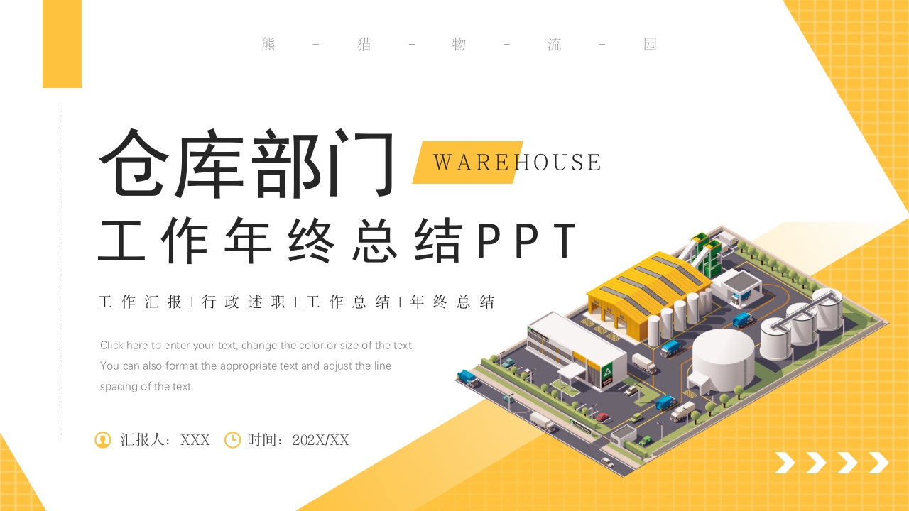 仓库部门年终总结ppt模板