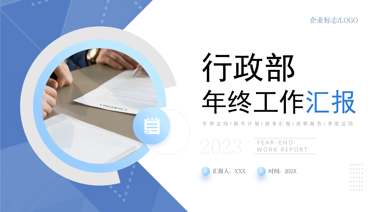行政部年终工作总结工作计划ppt模板