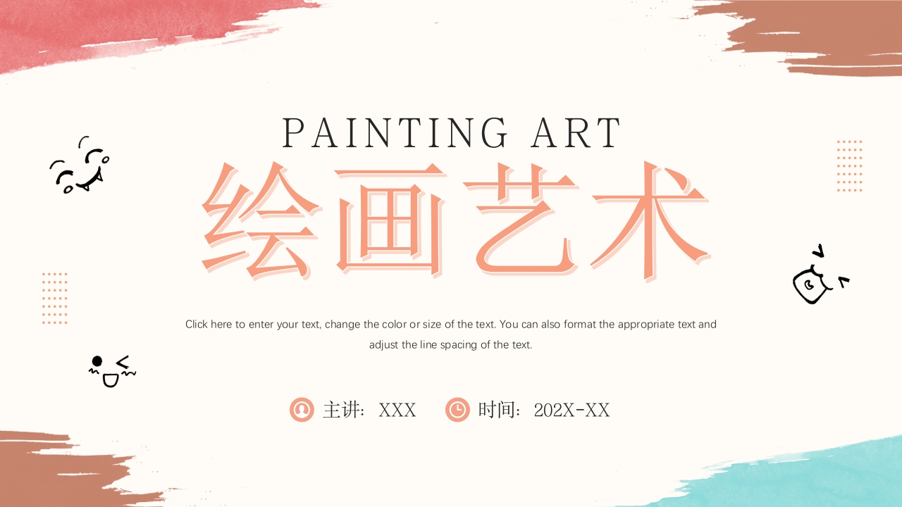 绘画艺术班插画ppt模板