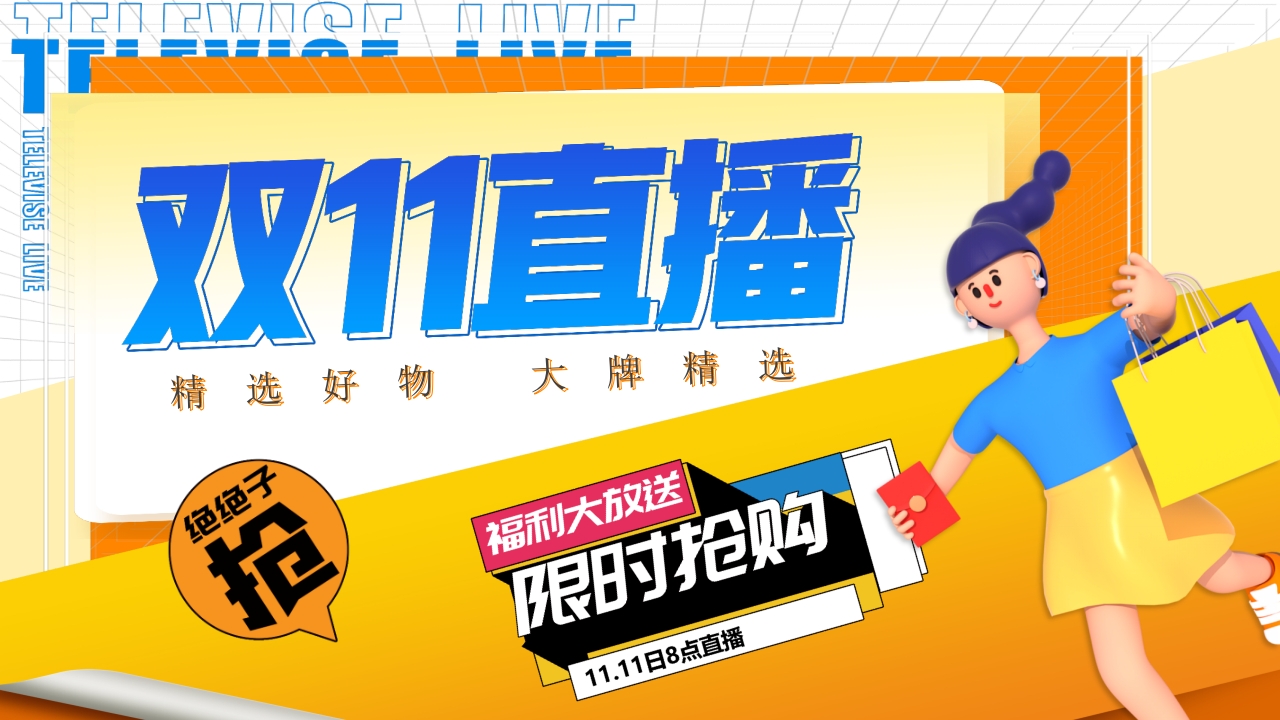 双十一直播带货ppt模板