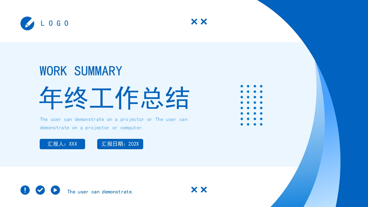 2025年终总结暨新年工作计划ppt模板