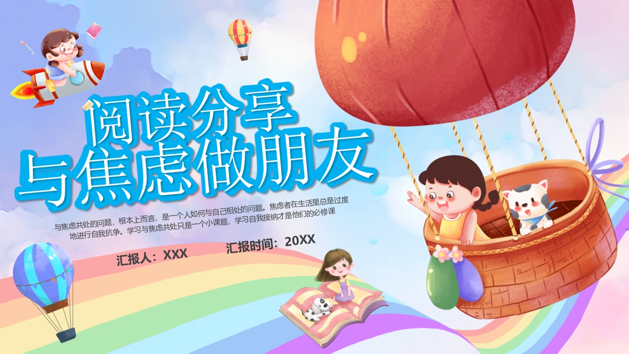 阅读分享读书分享会健康学习ppt模板