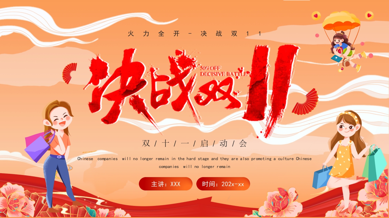 双十一策划方案ppt模板
