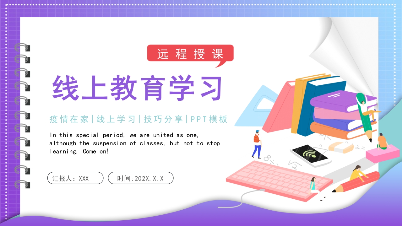 线上教育学习说课ppt模板