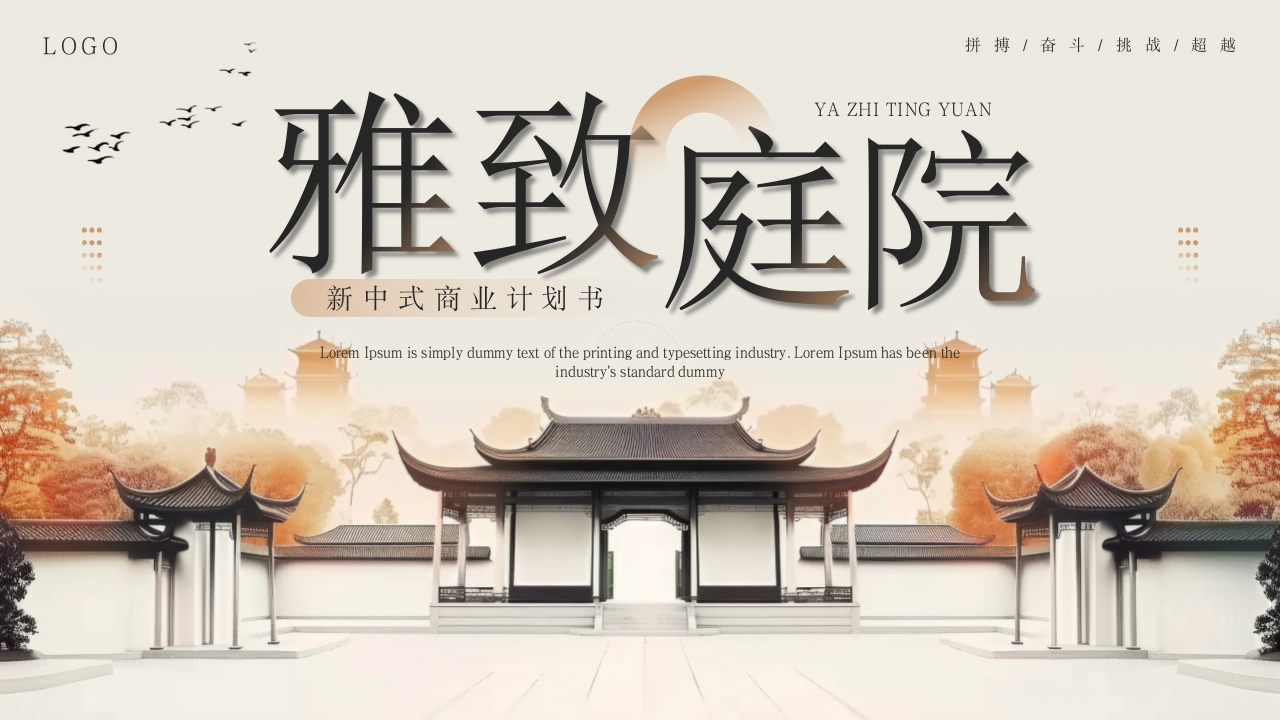 棕色新中式风商业计划书PPT模板