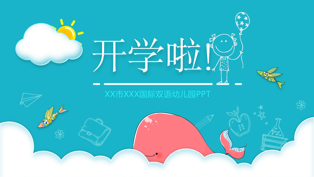 卡通开学季开学第一课主题班会ppt模板