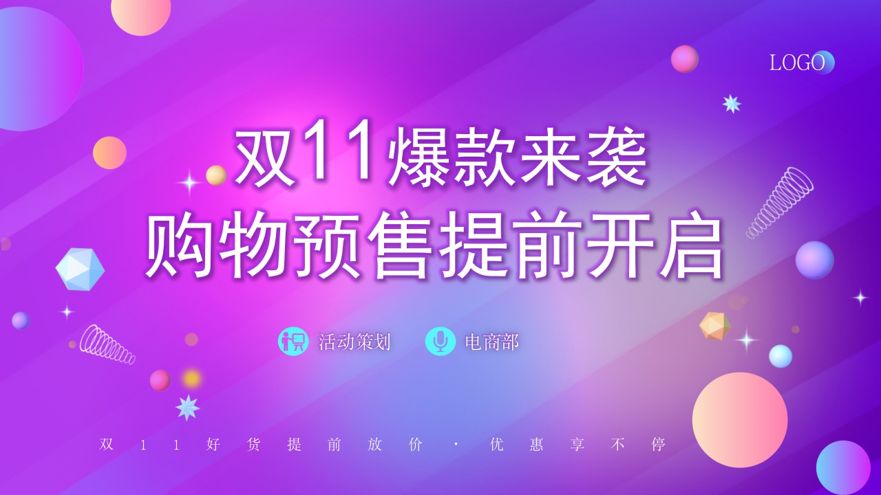 双十一预售倒计时PPT模板