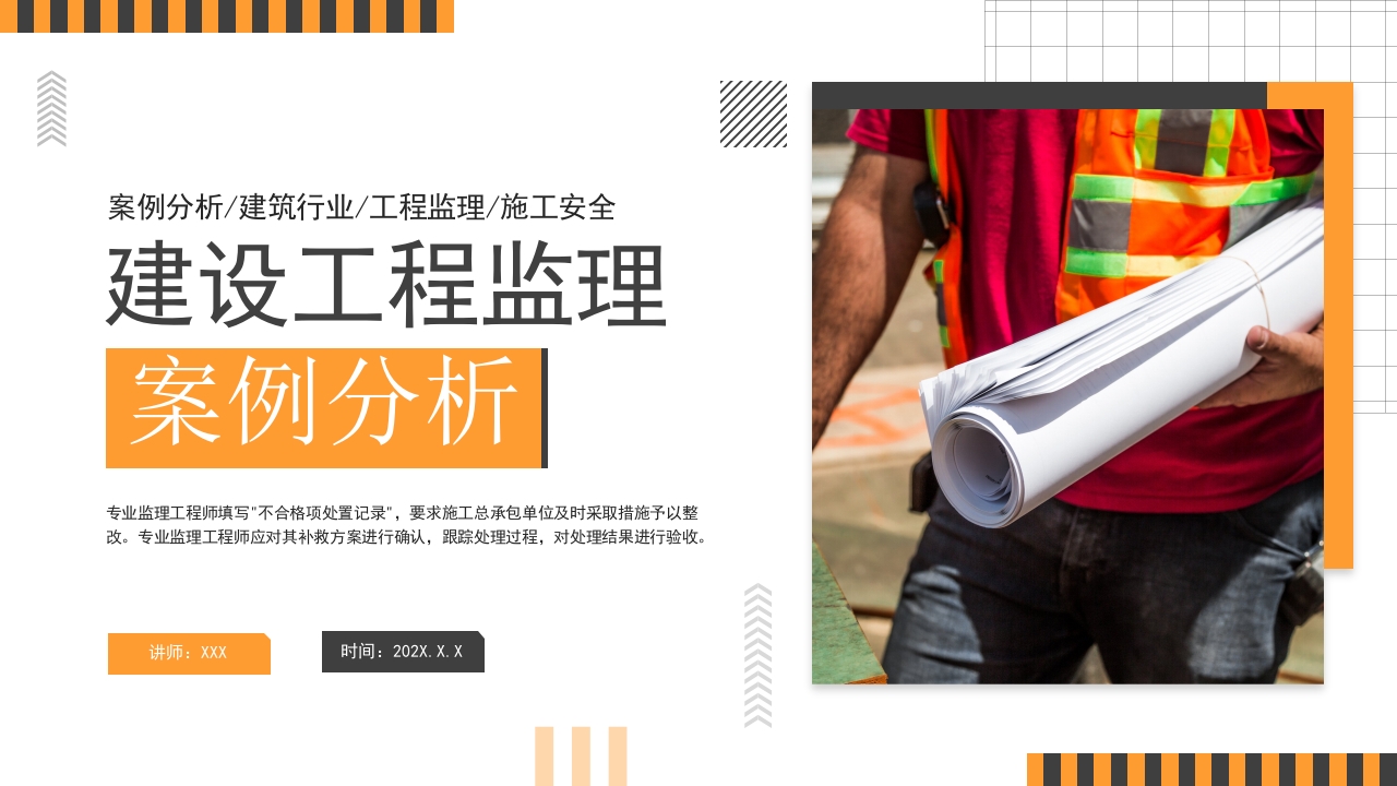 2025建设工程监理工作汇报ppt模板