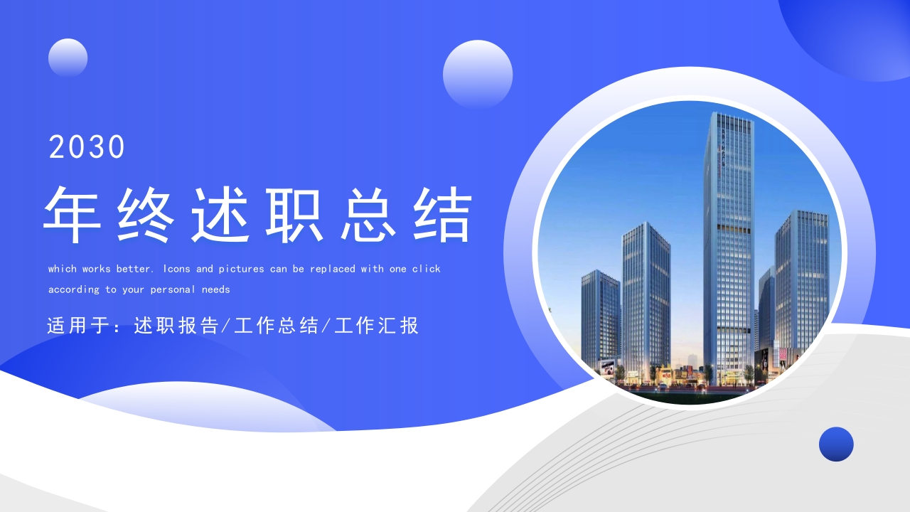 2025年终述职述职报告蓝色工作ppt模板