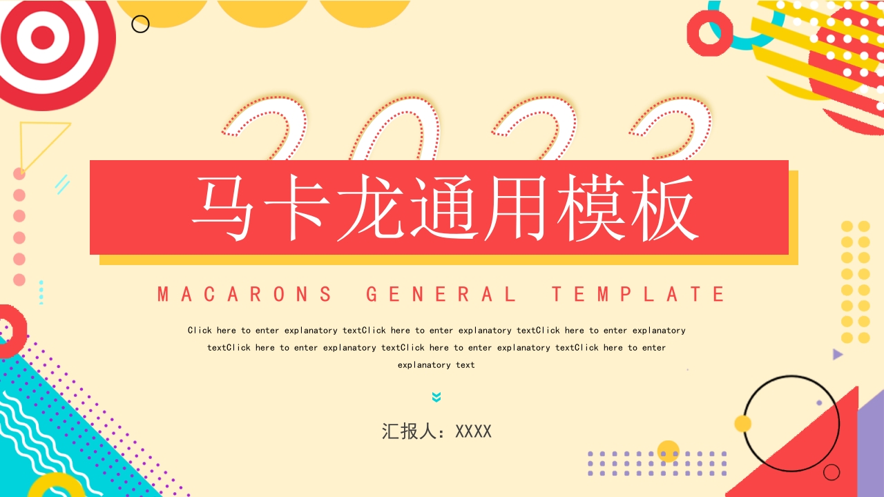 简约马卡龙工作总结汇报计划ppt模板
