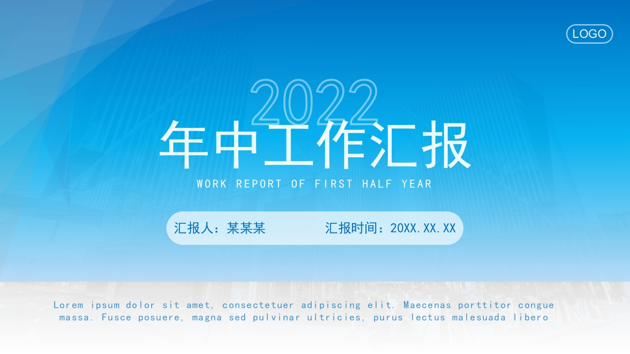 2025年中工作汇报工作计划ppt模板