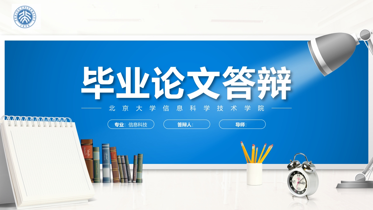 学术答辩PPT模板