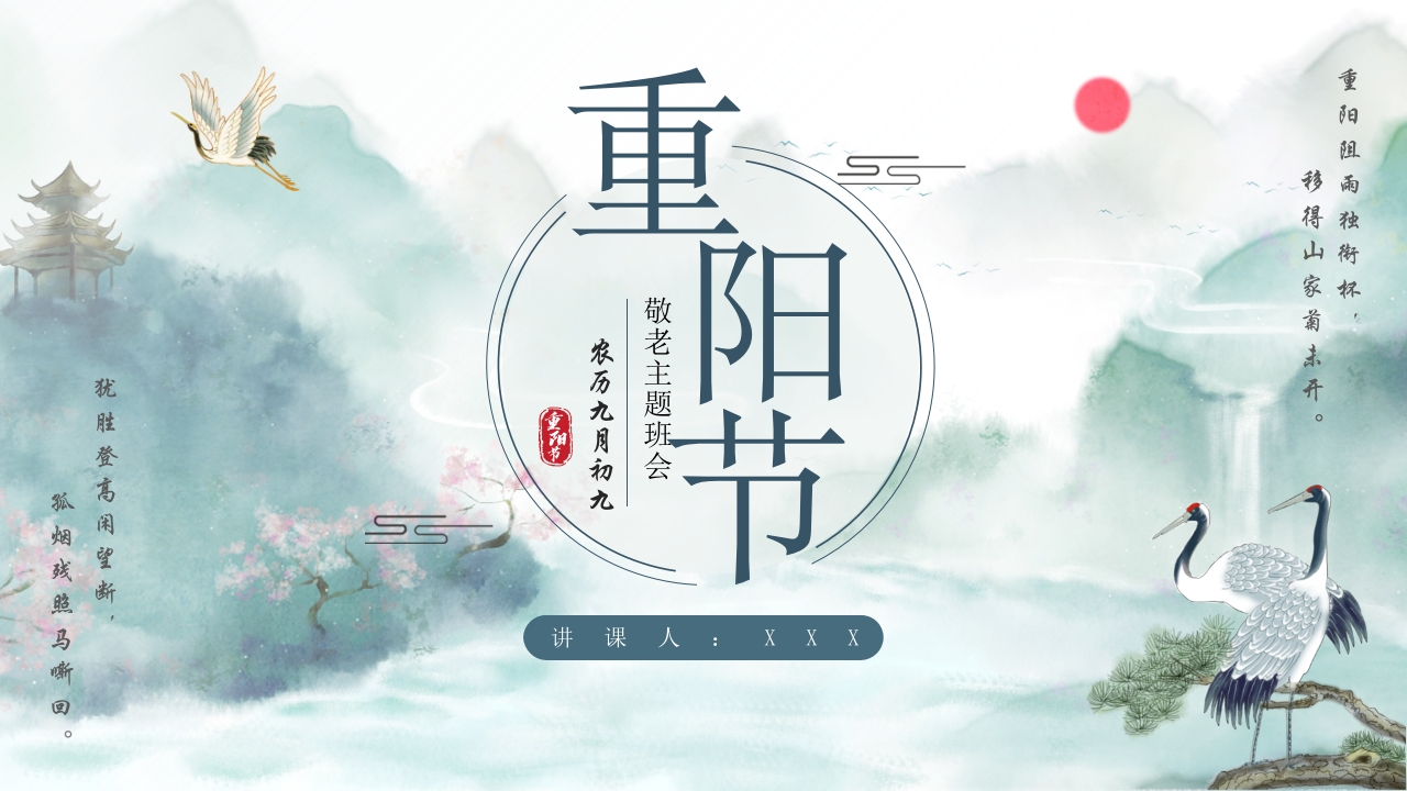 卡通重阳节节日介绍ppt模板
