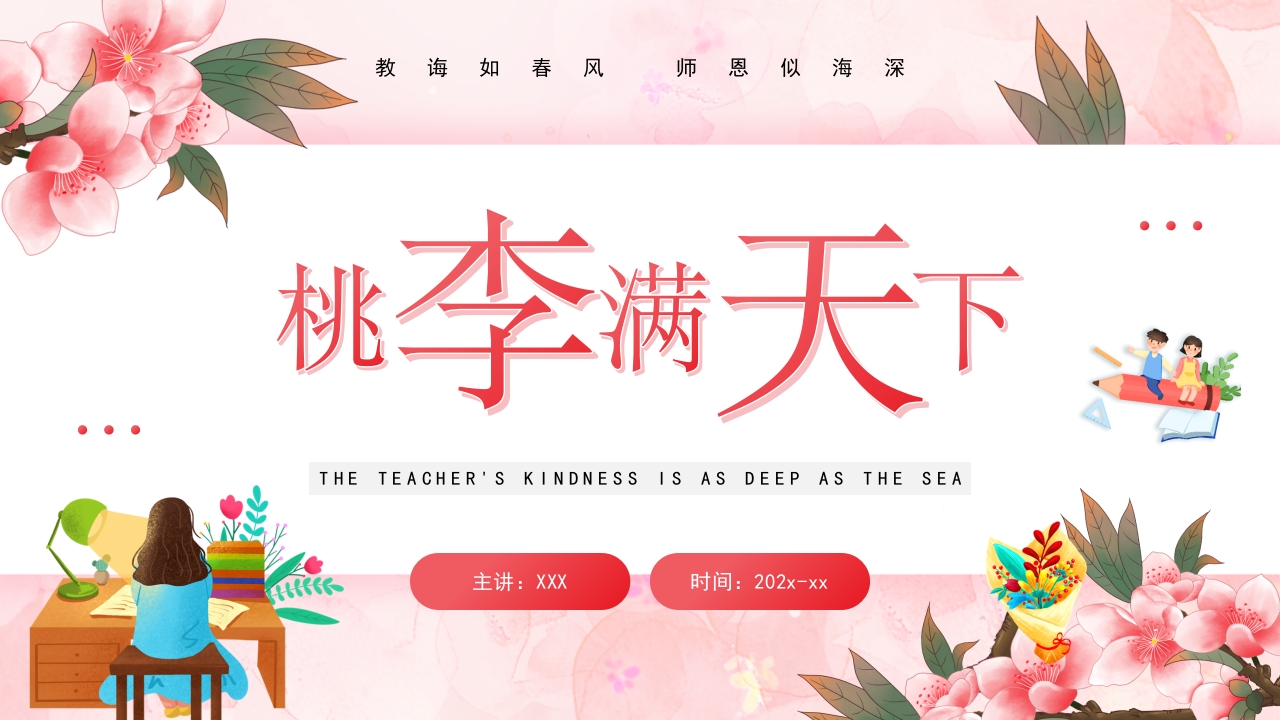 2024教师节活动相册ppt模板