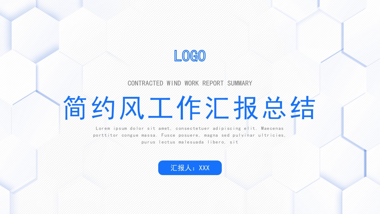 简约版工作汇报总结ppt模板