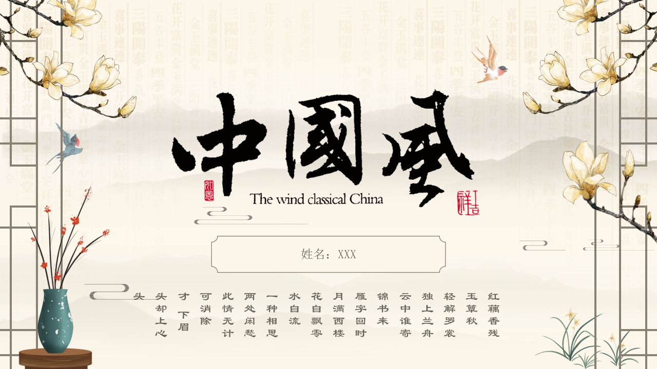中国风水墨工作总结汇报通用ppt模板