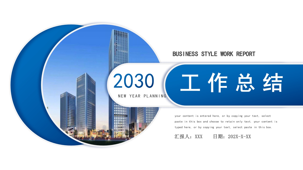 2022蓝色年终工作汇报总结计划PPT模板