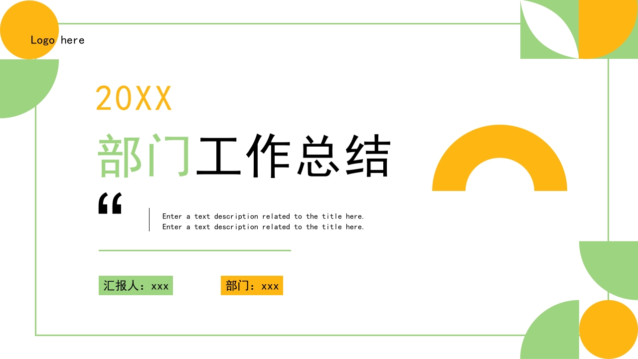 2024部门工作总结工作汇报计划ppt模板