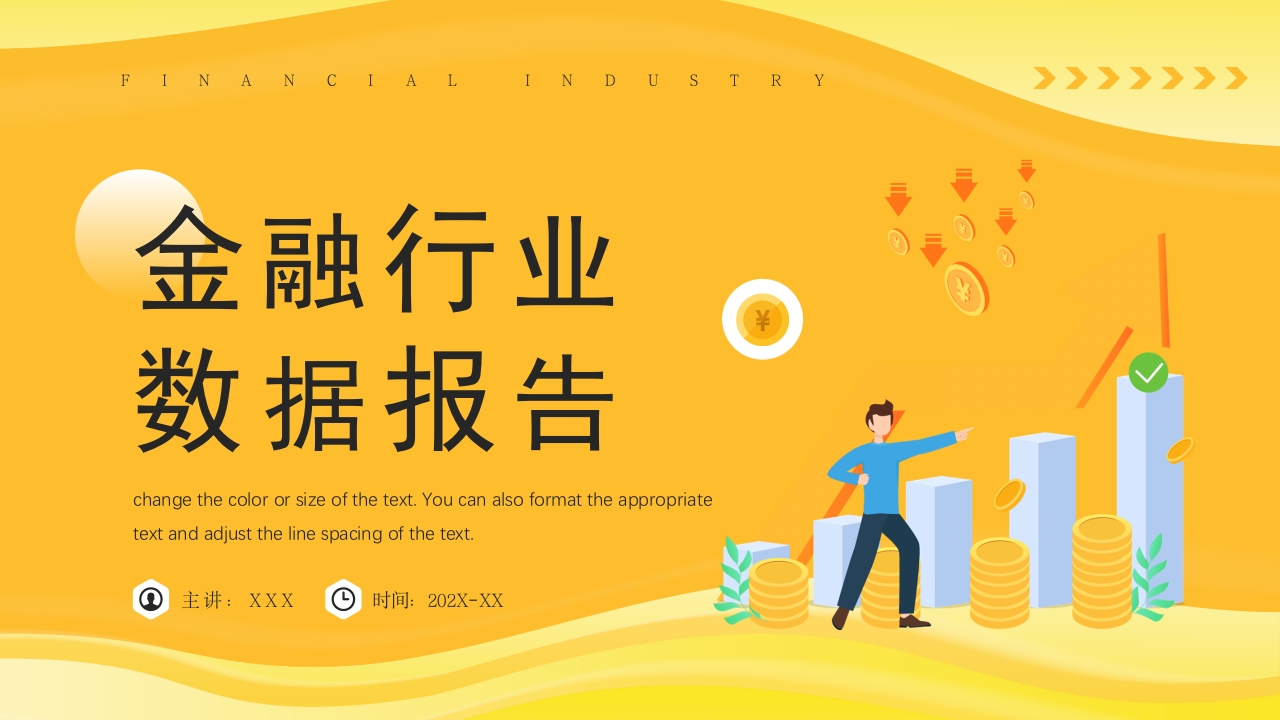 金融行业工作总结汇报ppt模板