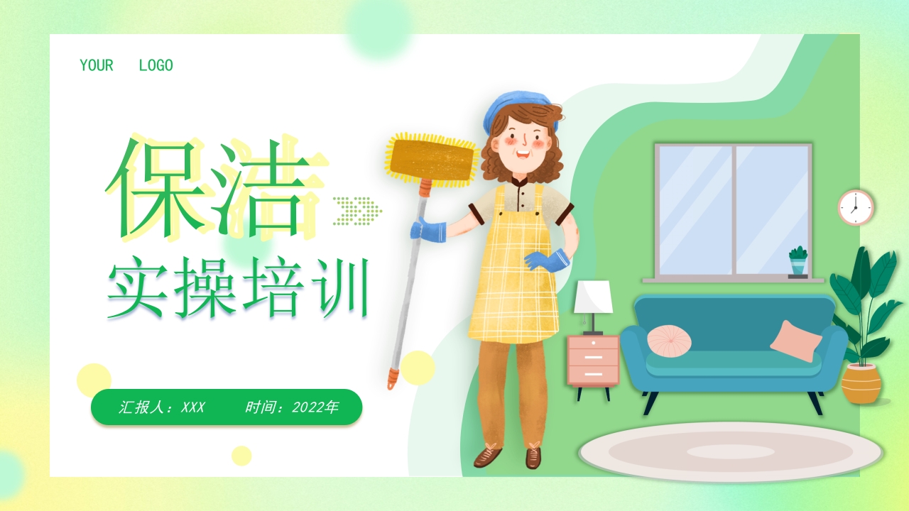 绿色小清新卡通风格PPT保洁实操培训PPT