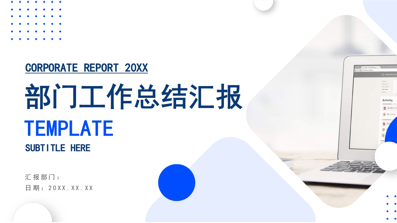 2025部门年终工作总结暨新年工作计划ppt模板