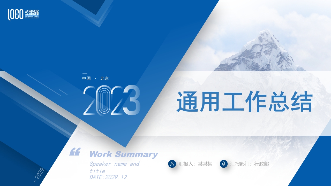2025年终工作总结暨新年工作计划ppt模板