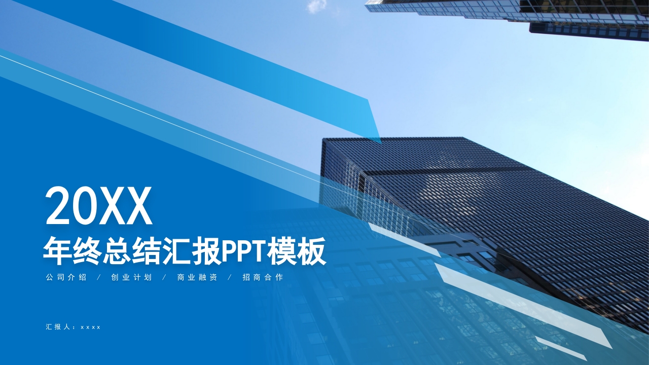 2025年终总结汇报PPT模板