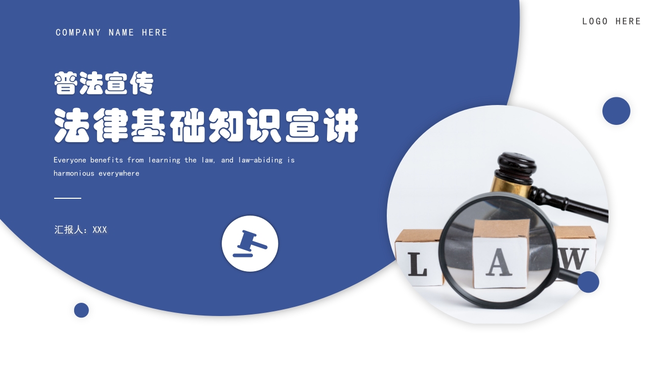 风律师行业法律宣讲PPT模板