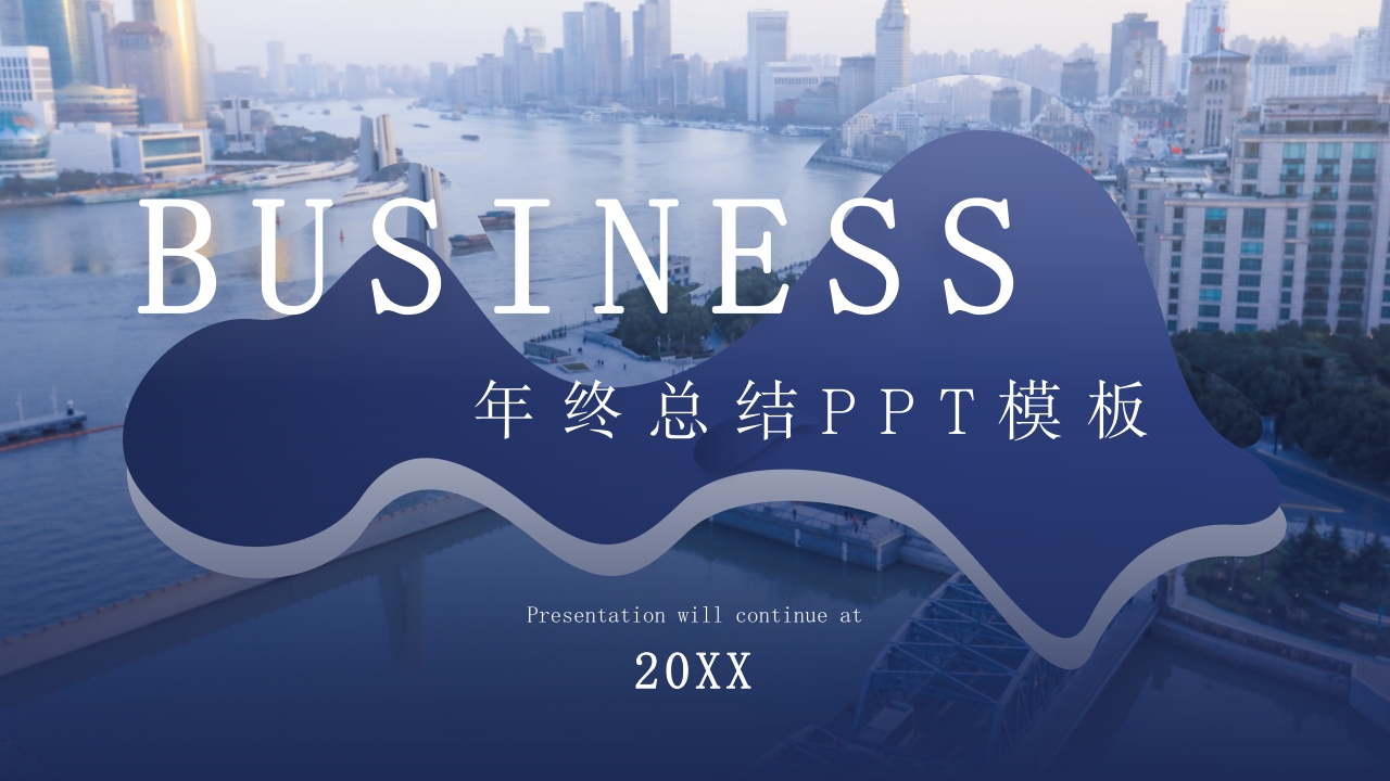 2025年终汇报PPT模板