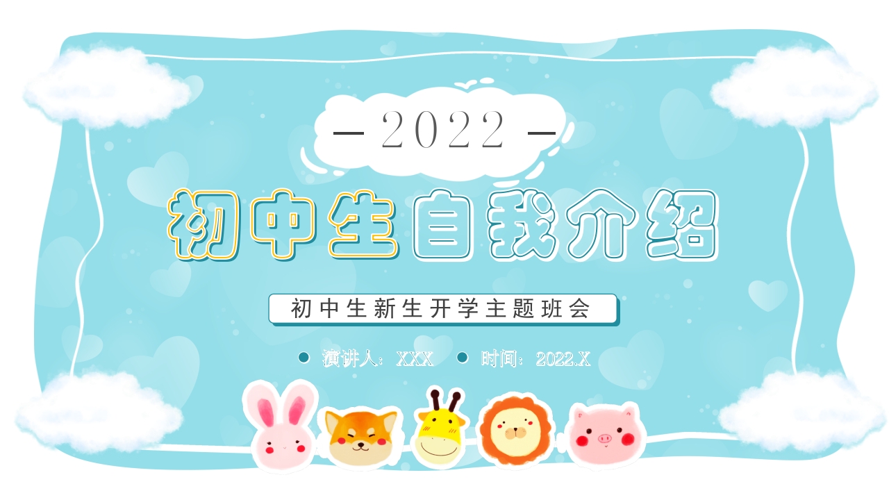 初中生自我介绍简介ppt模板
