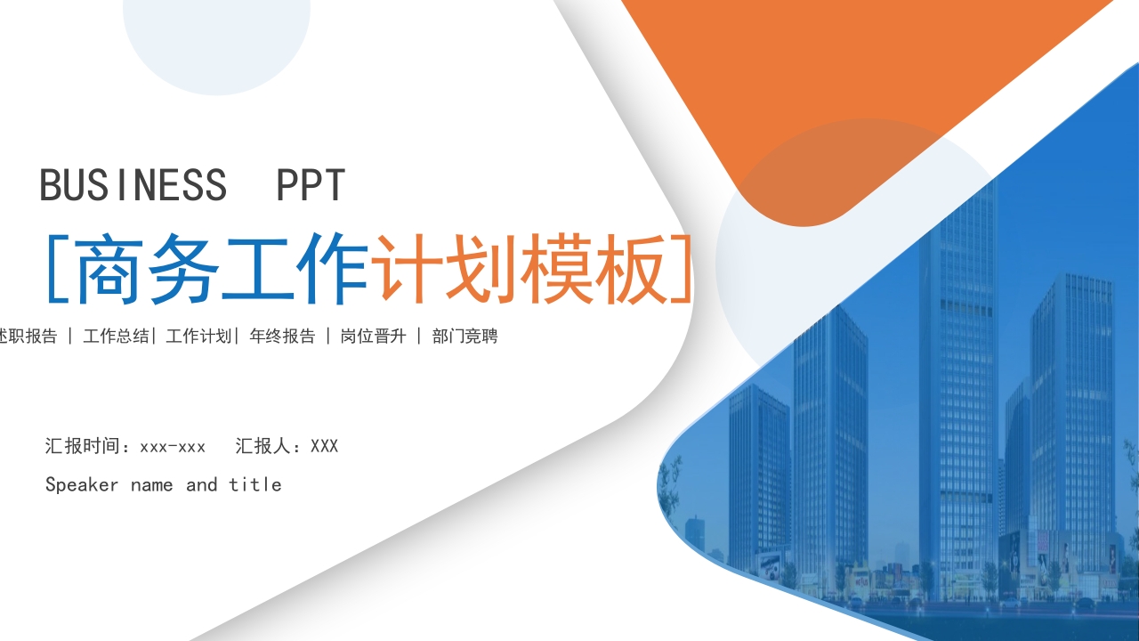 时尚撞色工作计划述职通用PPT模板