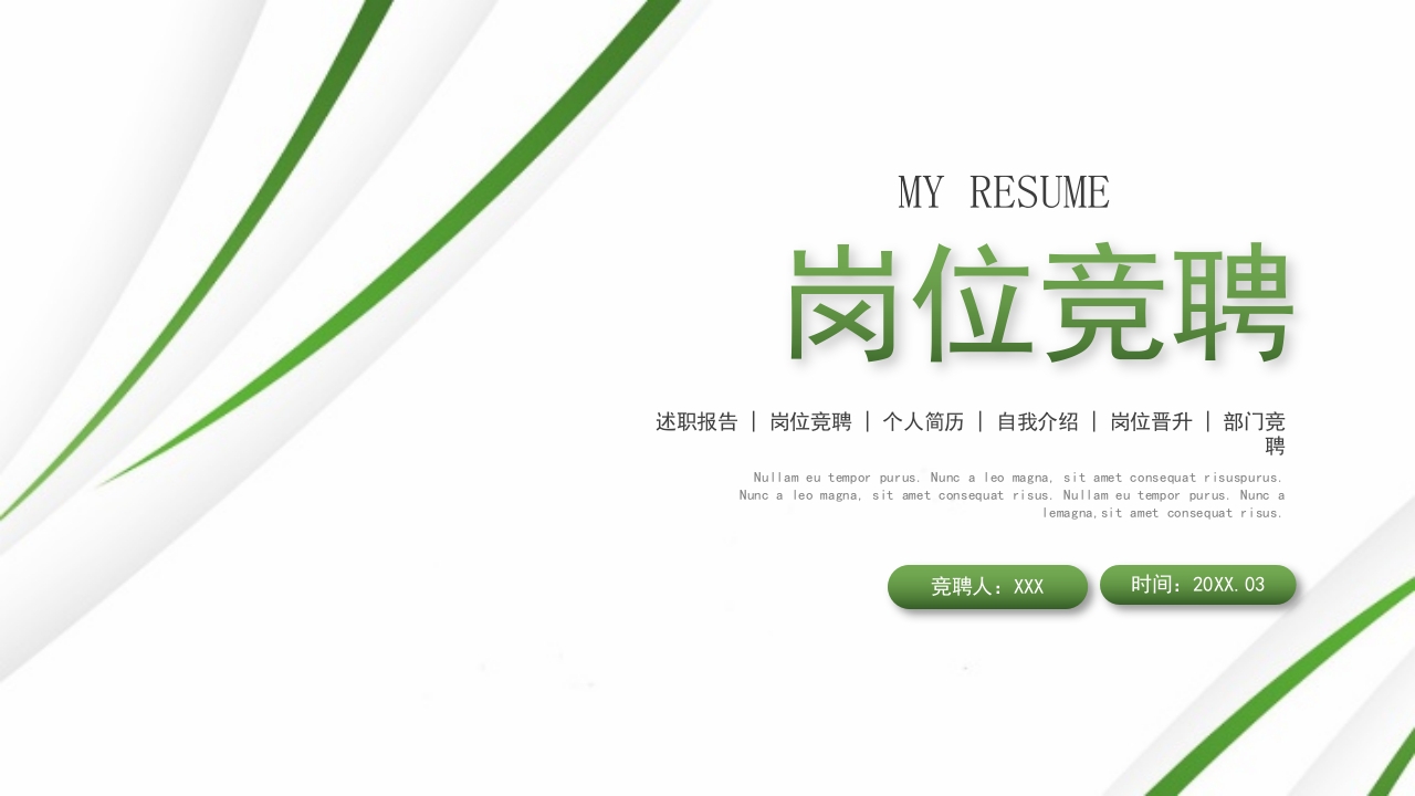 绿色简约几何立体线条岗位竞聘报告PPT模板