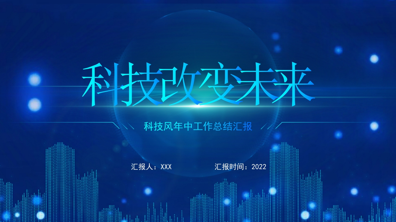 互联网商务科技风工作总结ppt模板
