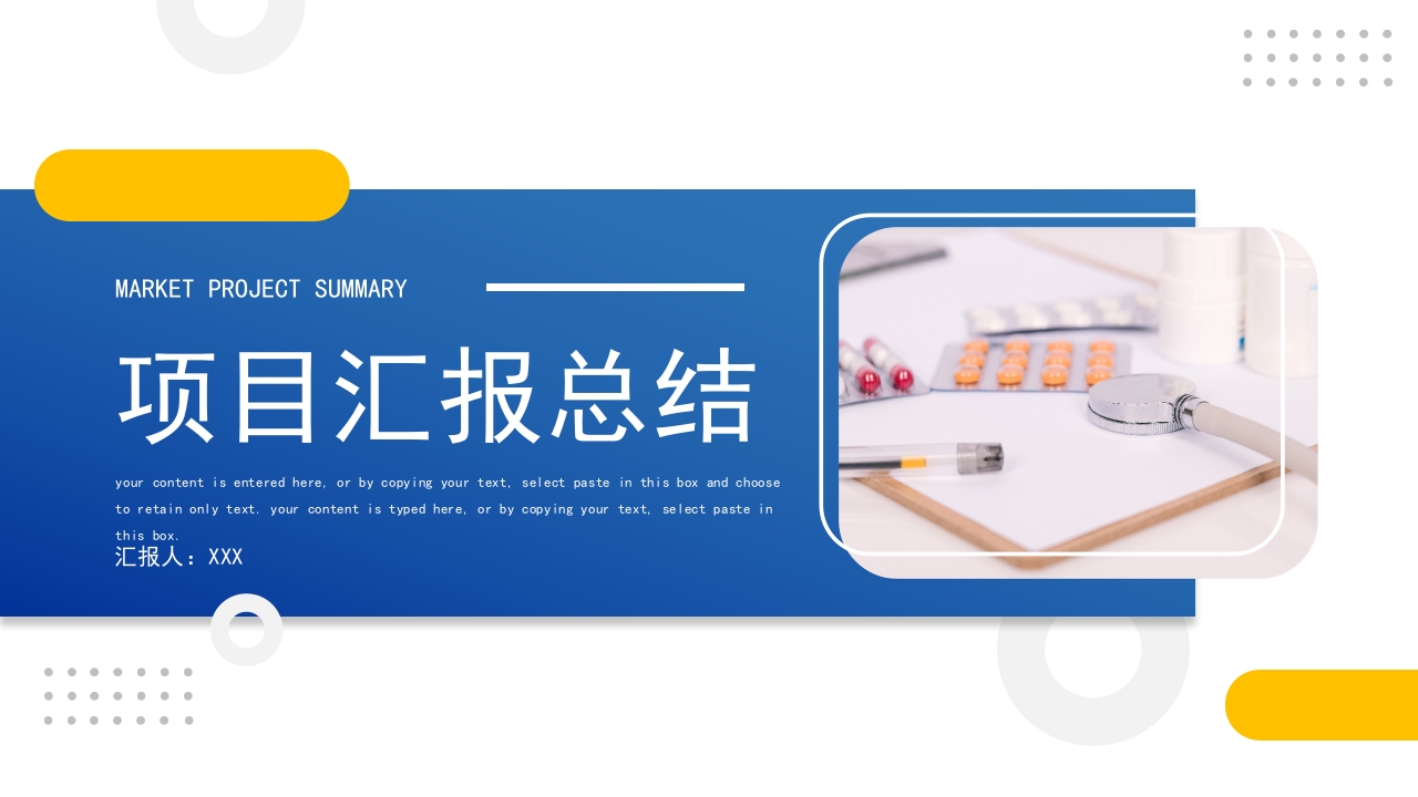 蓝色商务风项目汇报总结PPT模板