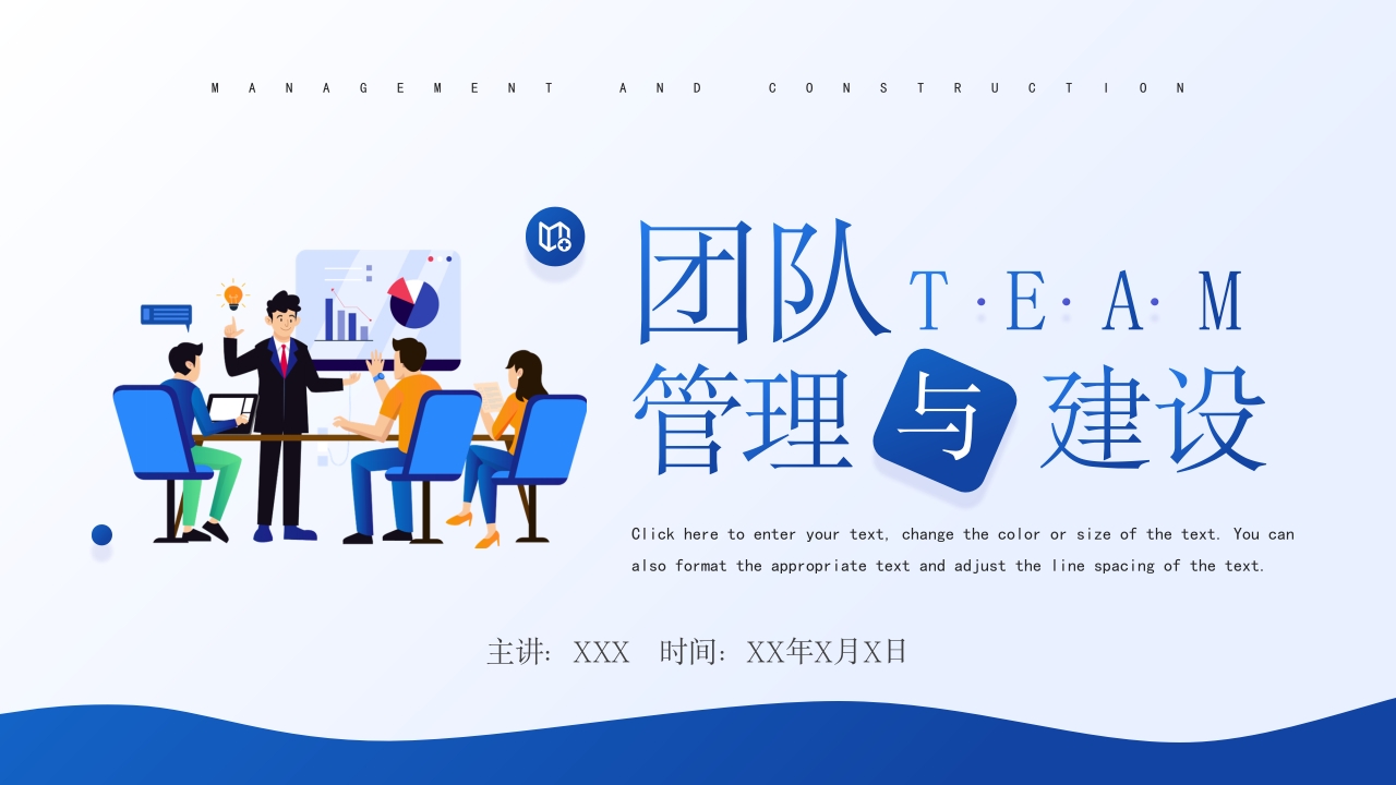 2025团队管理团队合作通用ppt模板男