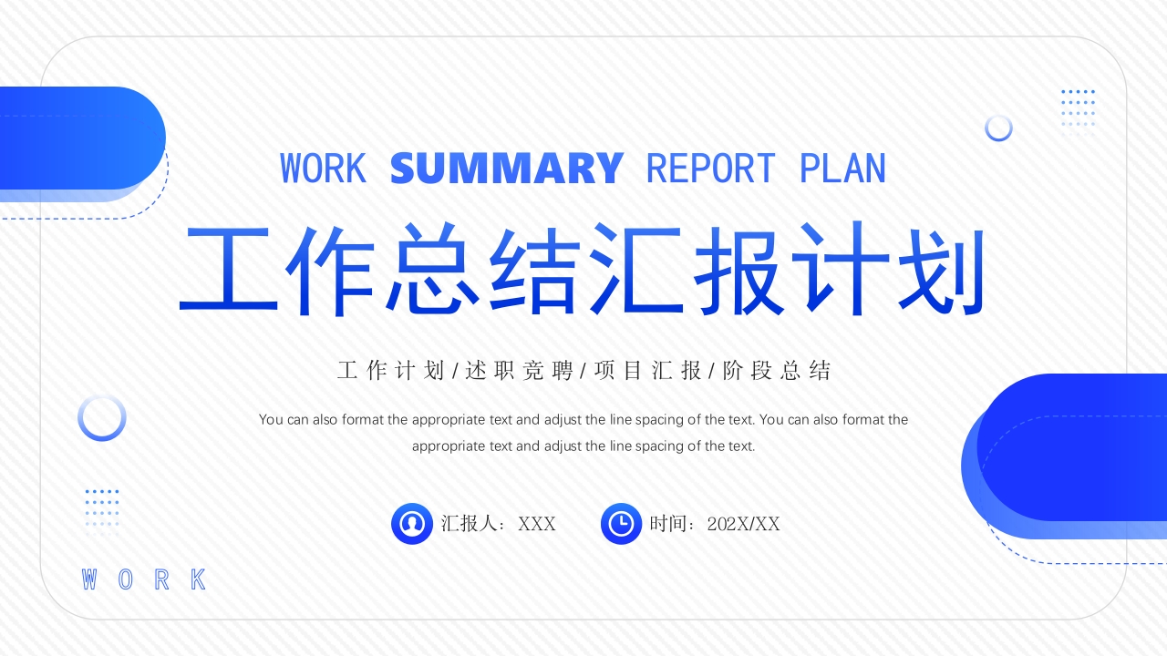 2025工作总结汇报计划ppt模板