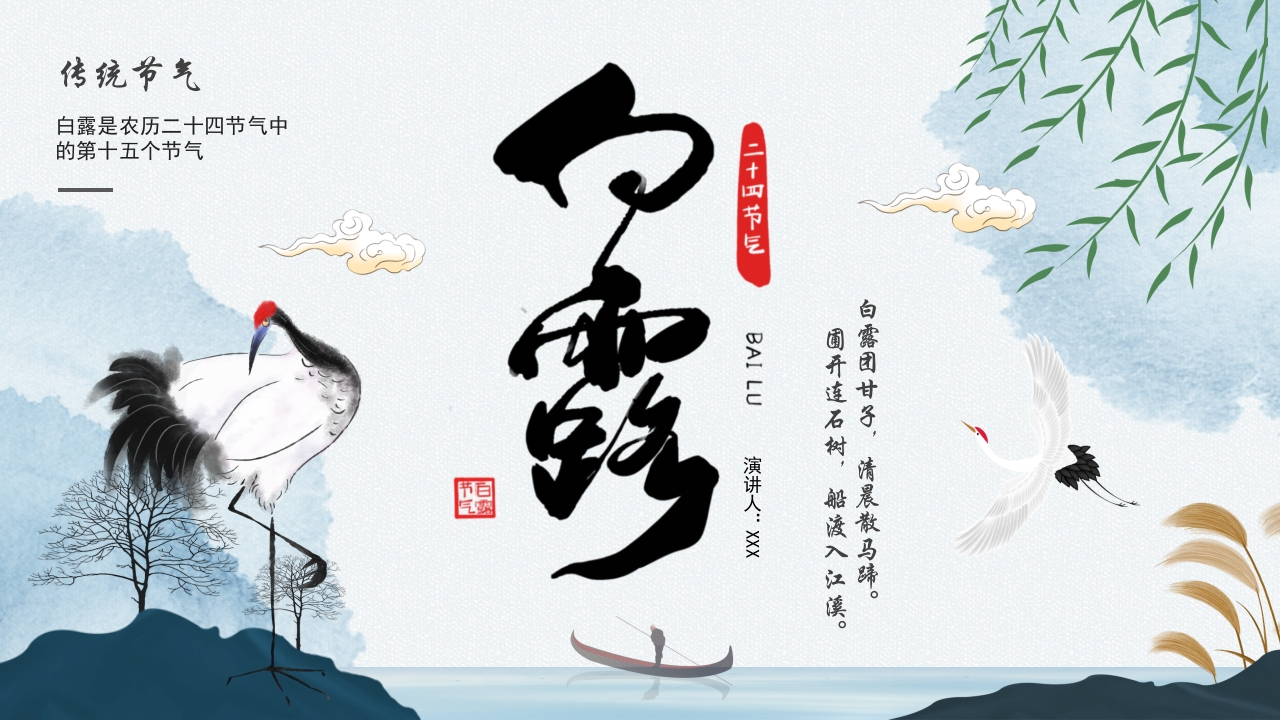 卡通二十四节气白露ppt模板