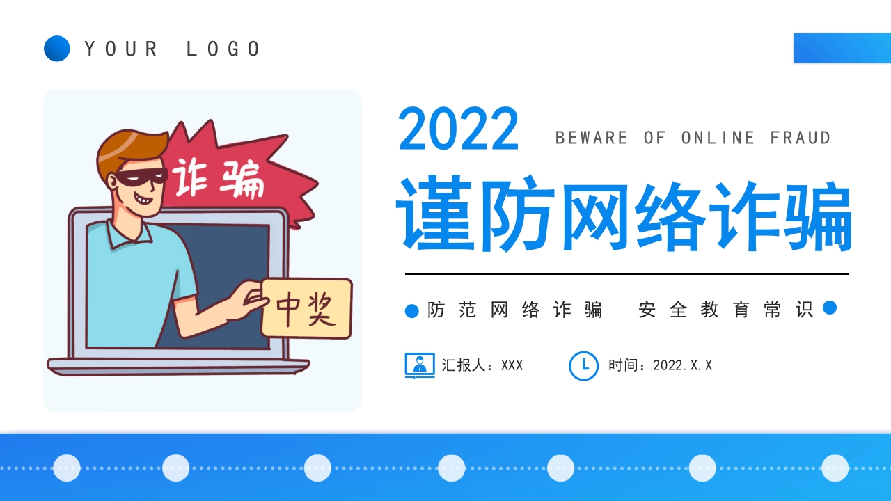 预防炸防范网络诈骗科普知识培训ppt模板