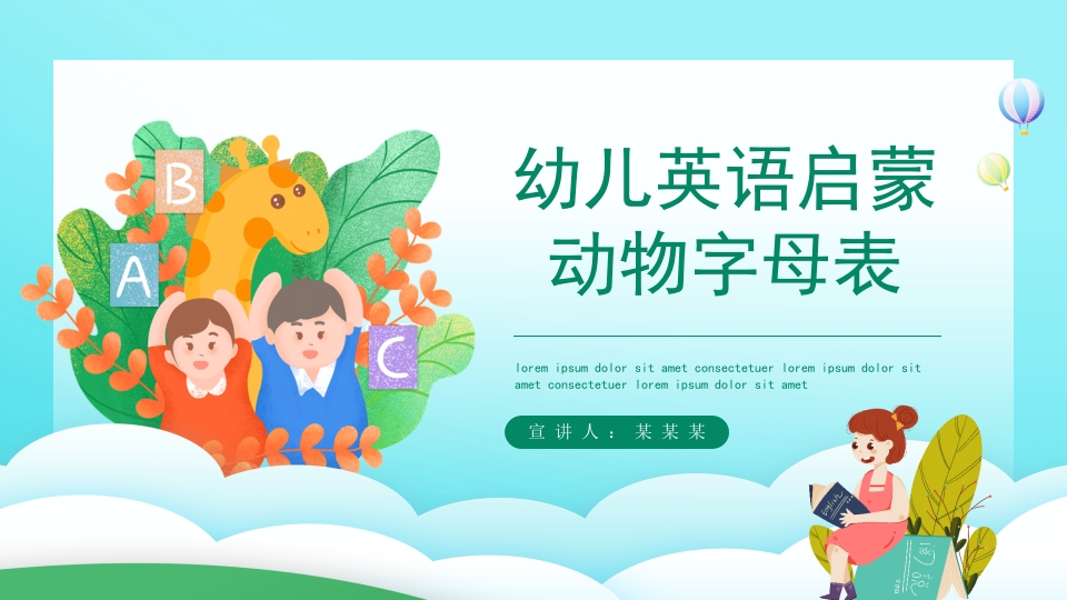 幼儿英语启蒙动物字母表ppt模板