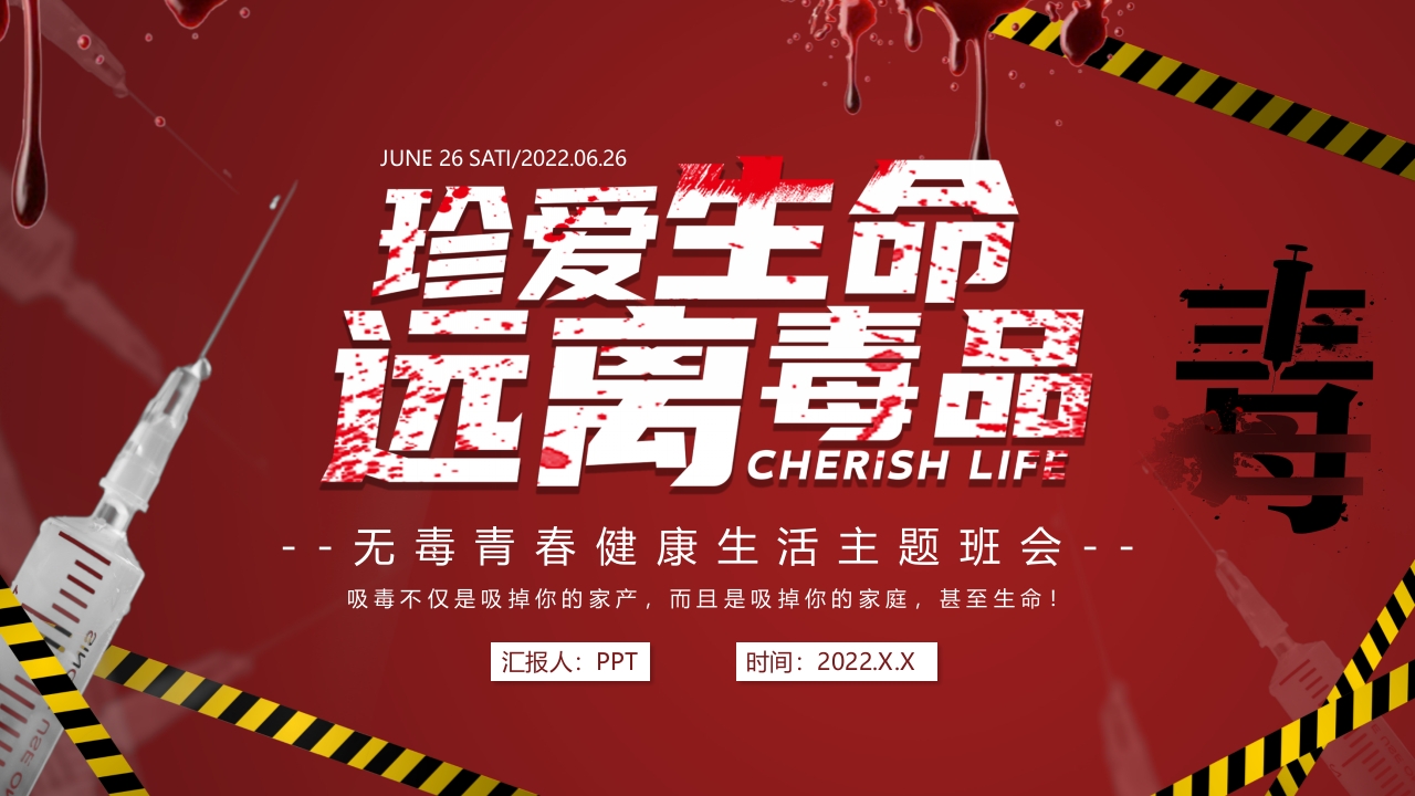 绿色环保健康生活主题班会ppt模板