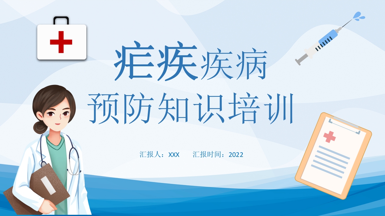 医疗医院疟疾PPT卡通简约风预防医护学生汇报培训讲课PPT