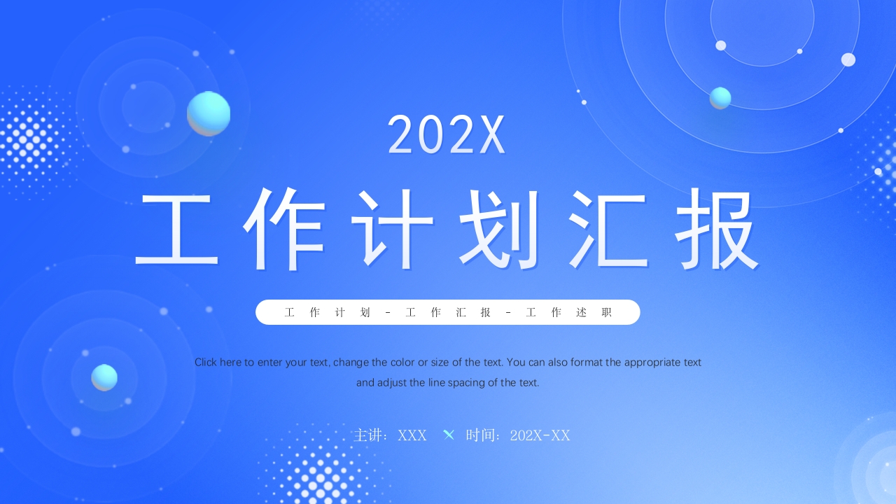 工作计划汇报蓝色科技ppt模板