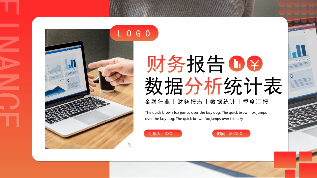 财务报告数据分析统计表PPT模版