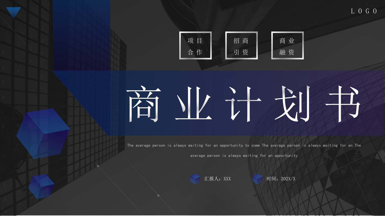 蓝紫色渐变高端商业计划书动态ppt模板