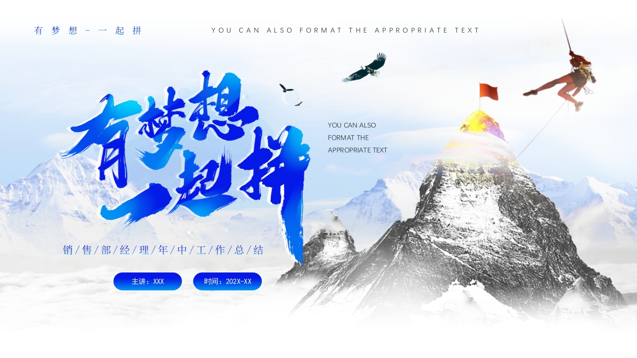 有梦想有未来企业工作总结汇报ppt模板