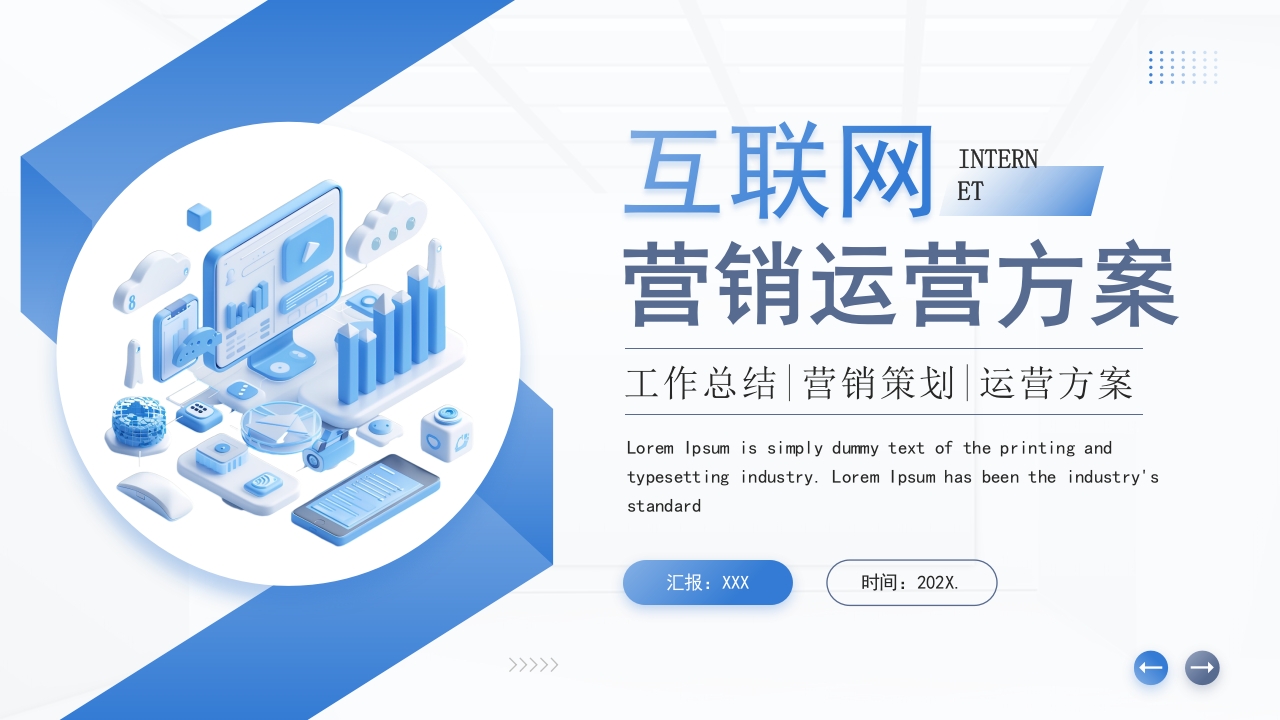 互联网营销运营方案PPT模版