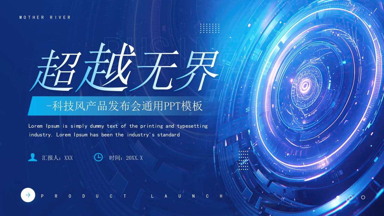 科技风产品发布会PPT模版